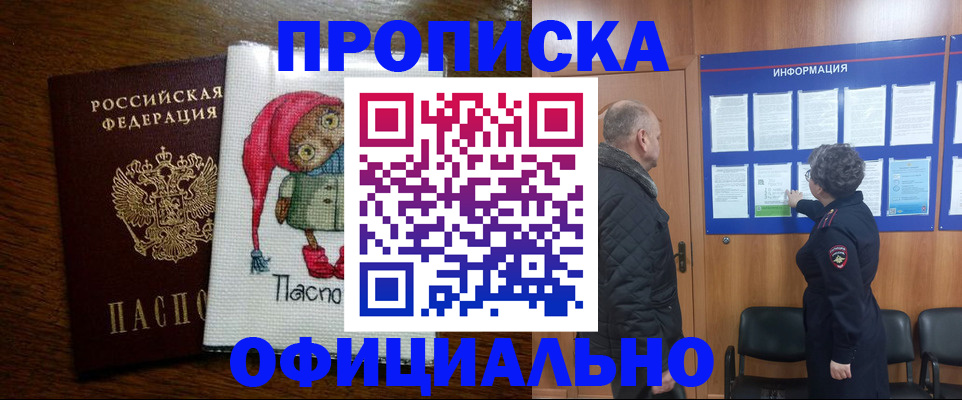 временная регистрация купить в Валдае