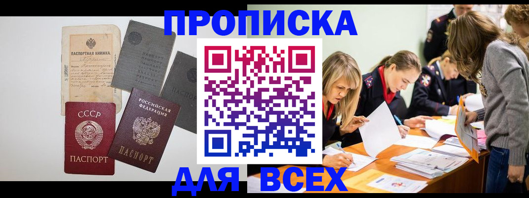 временная прописка в Валдае